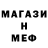 Меф мяу мяу Pavel Velikodvorsky